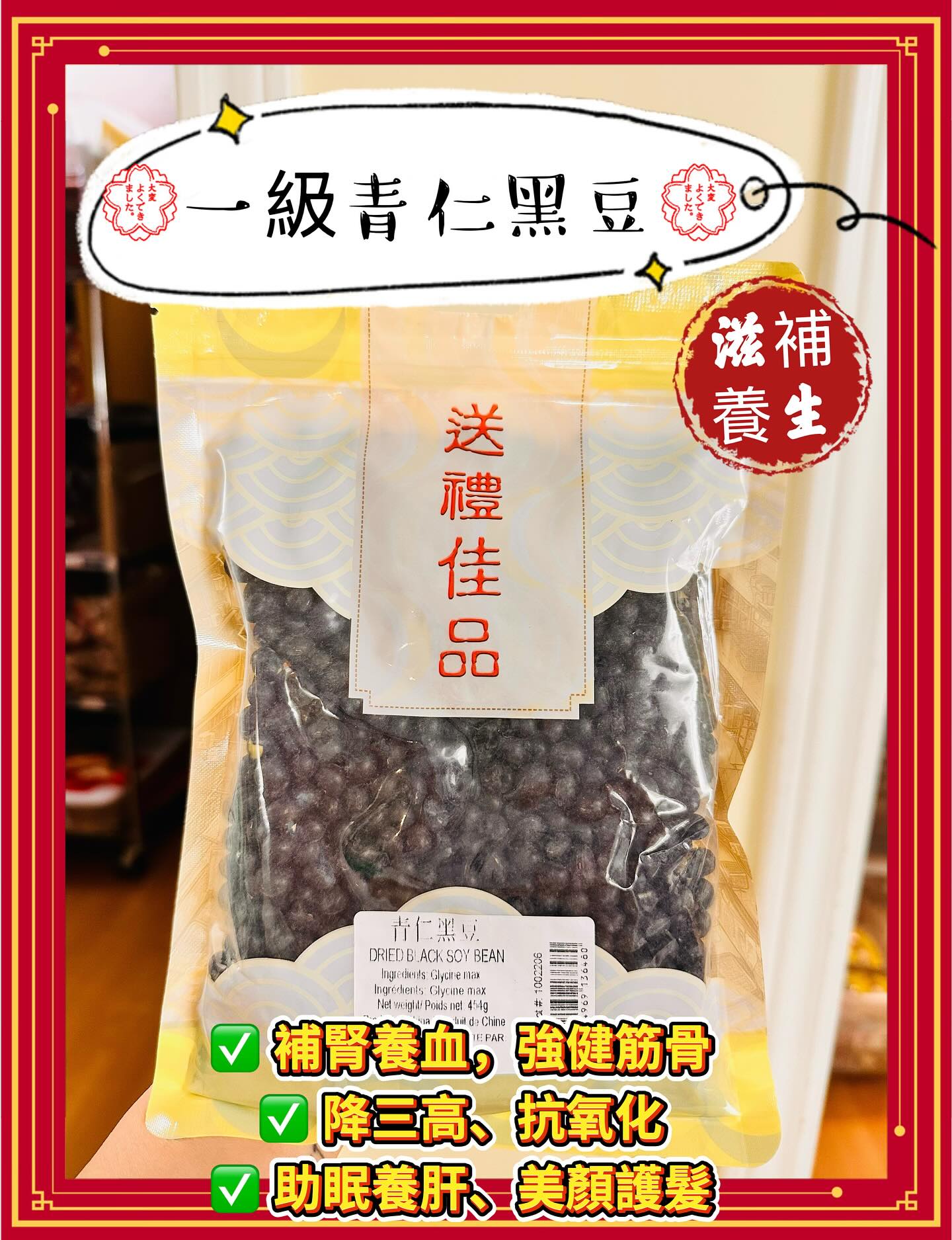 一級青仁黑豆 (2磅)