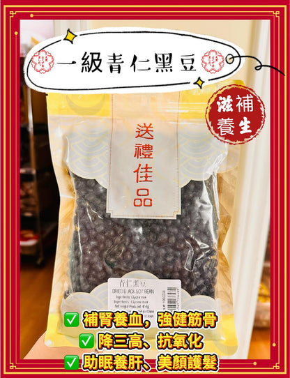 一級青仁黑豆 (2磅)