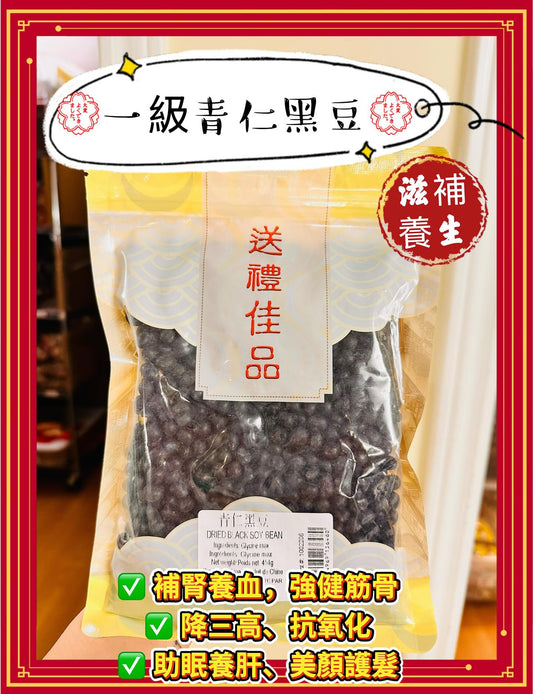 一級青仁黑豆 (2磅)
