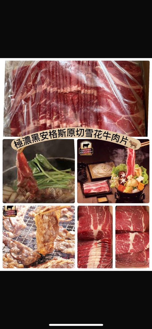 安格斯原切雪花牛肉片 (2磅)