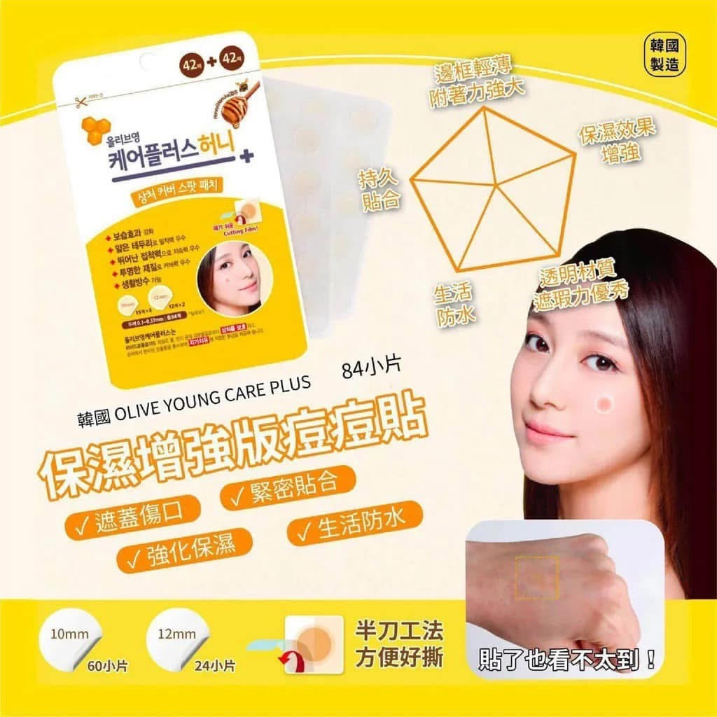 韓國CAREPLUS 蜂蜜修護隱形痘痘貼