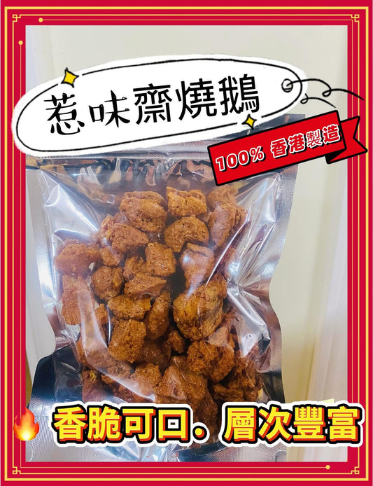 香港製造 柱侯齋燒鵝 (1磅)