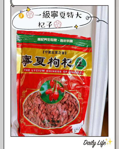 寧夏枸杞王 (1磅)