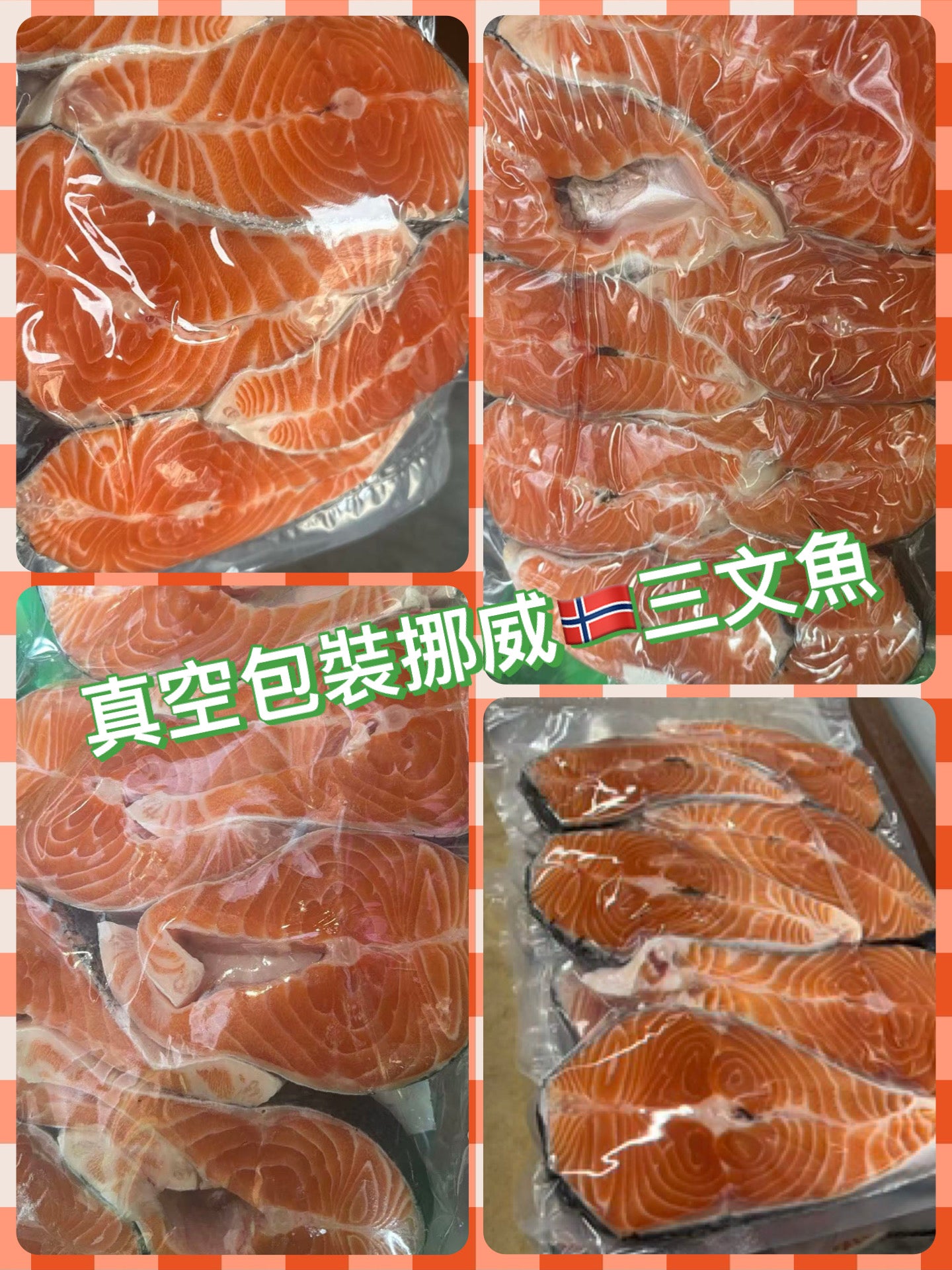 挪威三文魚
