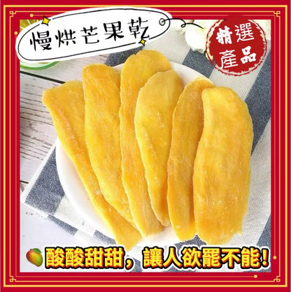 慢烘芒果乾 (500G)