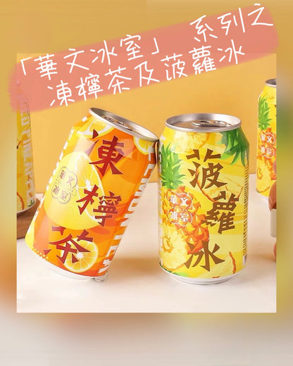 華文冰室系列 凍檸茶及菠蘿冰