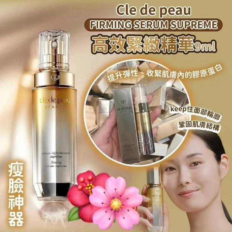 日本 Clé de Peau CPB FIRMING SERUM SUPREME高效緊緻精華（1套2支）