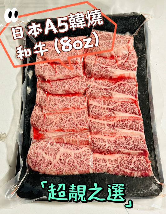 Japanese A5 Korean Grilled Wagyu Beef (8oz)