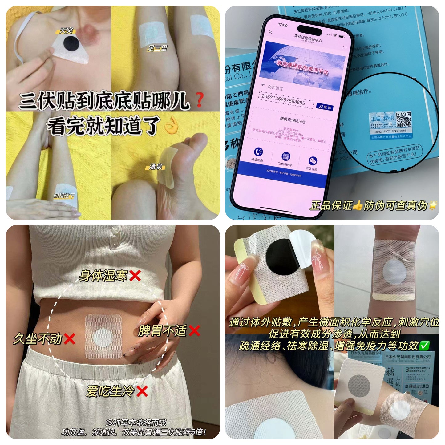 日本久光製藥 三伏貼