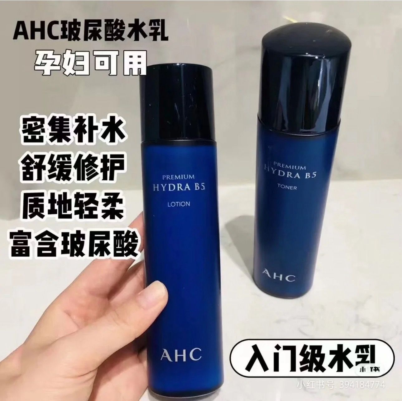 AHC B5玻尿酸水乳120ml×2 ❤️送旅行套裝