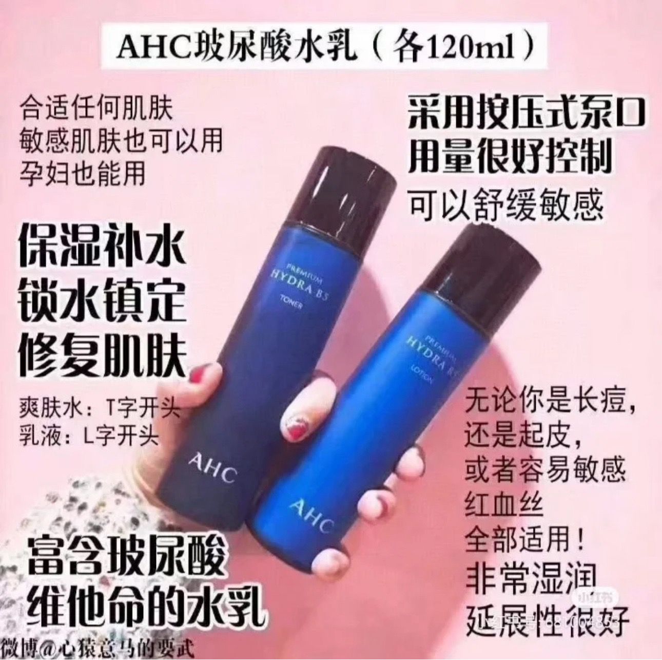 AHC B5玻尿酸水乳120ml×2 ❤️送旅行套裝