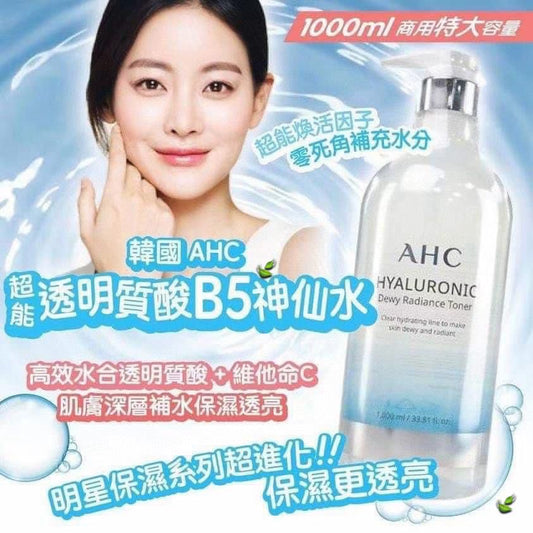 AHC巨無霸神仙水(1000ml)