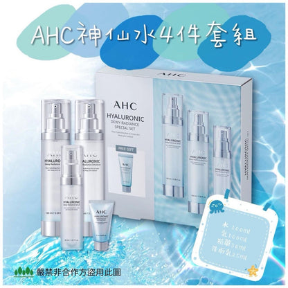 AHC神仙水4件套裝