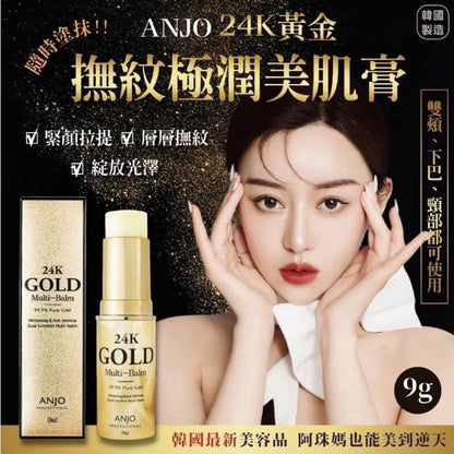 韓國 ANJO PROFESSIONAL 24K金 多效棒 9g