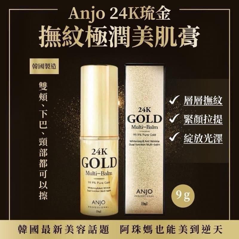 韓國 ANJO PROFESSIONAL 24K金 多效棒 9g