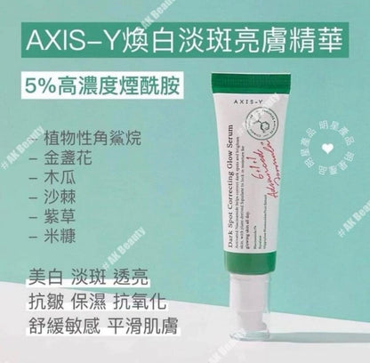 韓國 AXIS-Y 安舒研煥白亮膚淡斑精華 50g