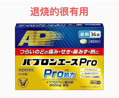 Japan's Taisho Pharmaceutical Ace pro cold granules enhanced version 12 packs