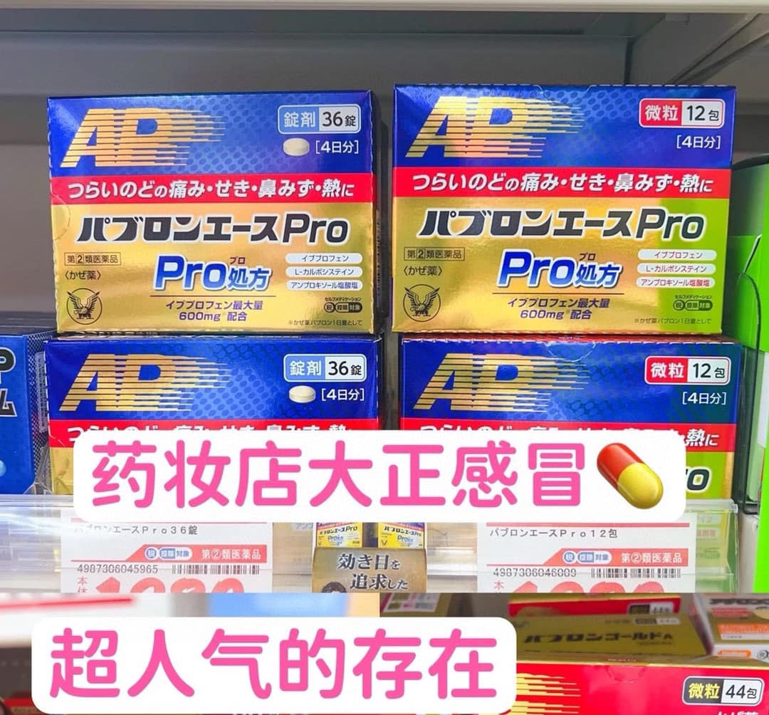 Japan's Taisho Pharmaceutical Ace pro cold granules enhanced version 12 packs