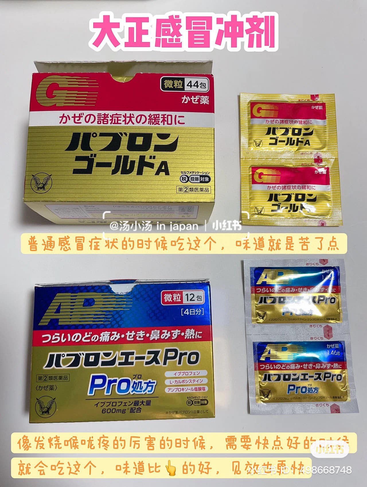 Japan's Taisho Pharmaceutical Ace pro cold granules enhanced version 12 packs