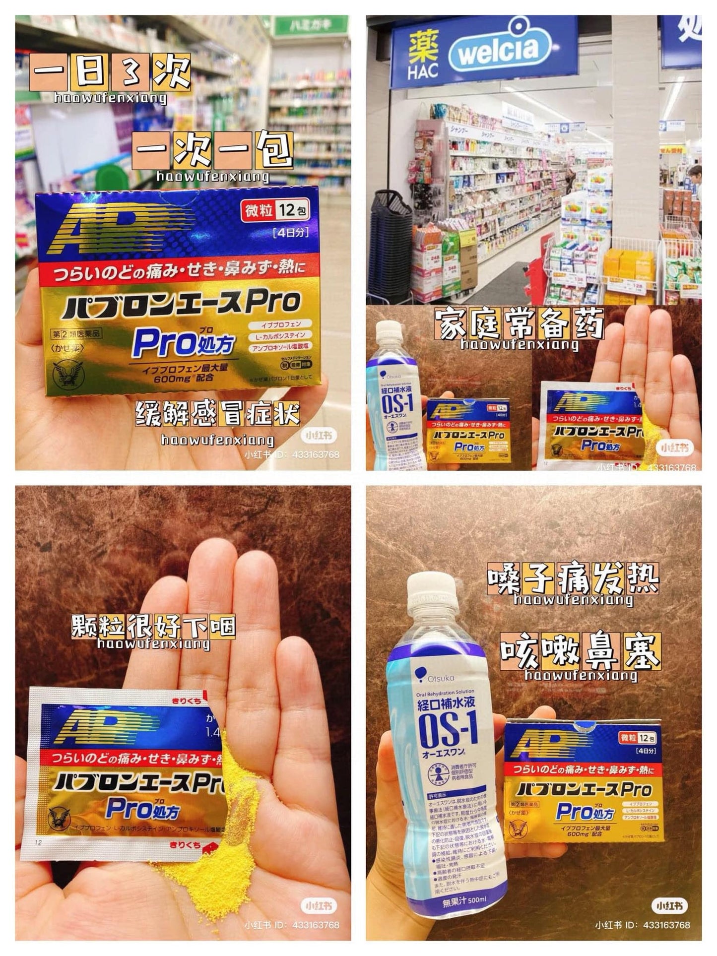 Japan's Taisho Pharmaceutical Ace pro cold granules enhanced version 12 packs