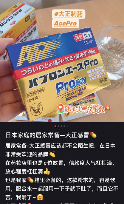 Japan's Taisho Pharmaceutical Ace pro cold granules enhanced version 12 packs