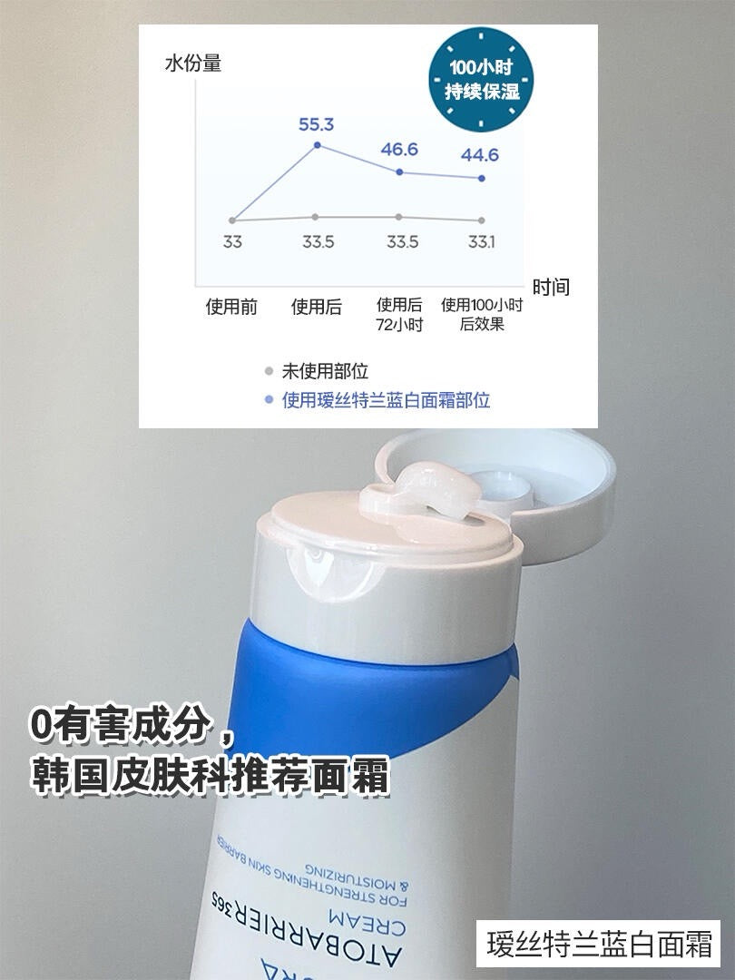 韓國 Aestura Atobarrier 365面霜 (3支)