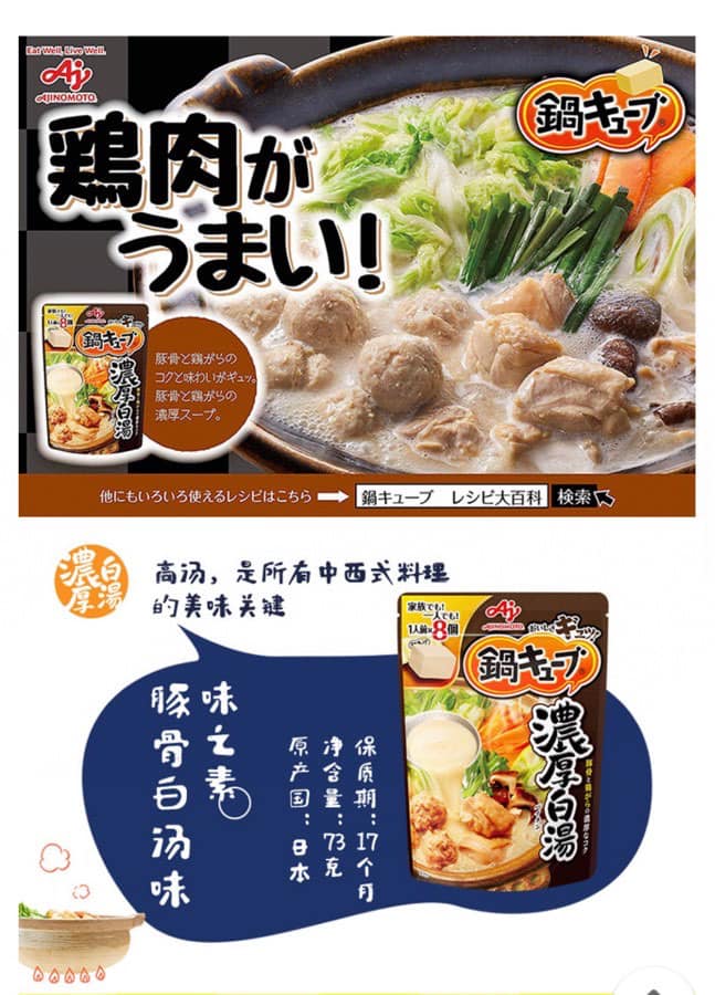 Ajinomoto味之素 火鍋高湯塊豚骨白湯味(兩包)