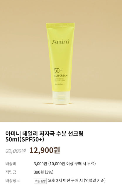 韓國 Amini高效水潤防曬霜50ml (2支)