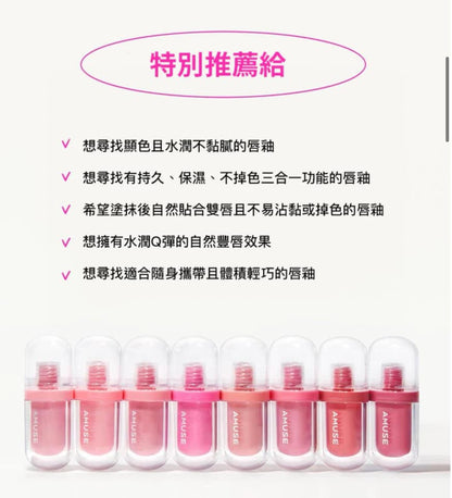 韓國 Amuse Jel Fit Tint 果凍唇釉 3.8g