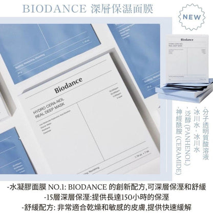 韓國 BIODANCE 全效面膜系列 4片/盒