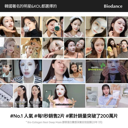 韓國 BIODANCE 全效面膜系列 4片/盒