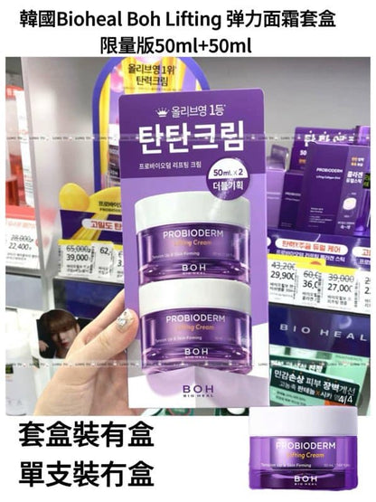 South Korea Bioheal Boh 3D Lifting Elastic Facial Cream Set Limited Edition 50ml ➕50ml