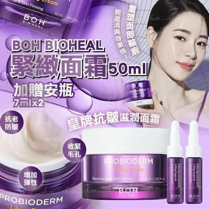 韓國 Boh Bioheal 皇牌益生菌緊致面霜【50ml】 限量附送：緊致安瓶小樣7ml x 2