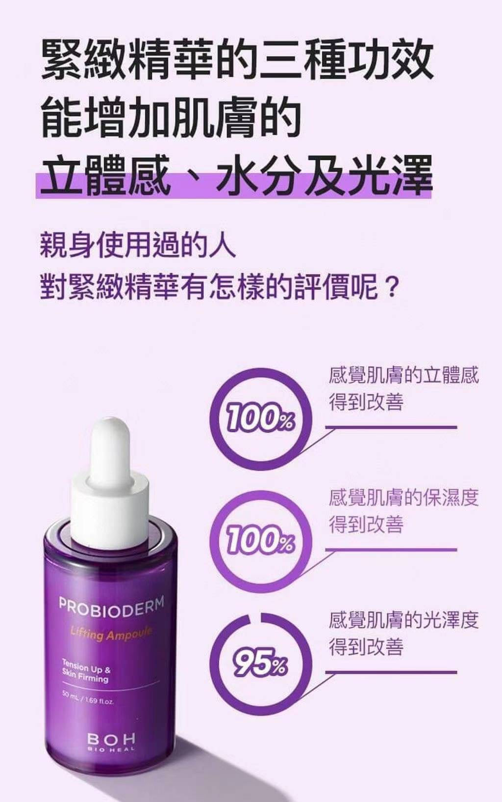 韓國 Boh Bioheal 皇牌益生菌緊致面霜【50ml】 限量附送：緊致安瓶小樣7ml x 2