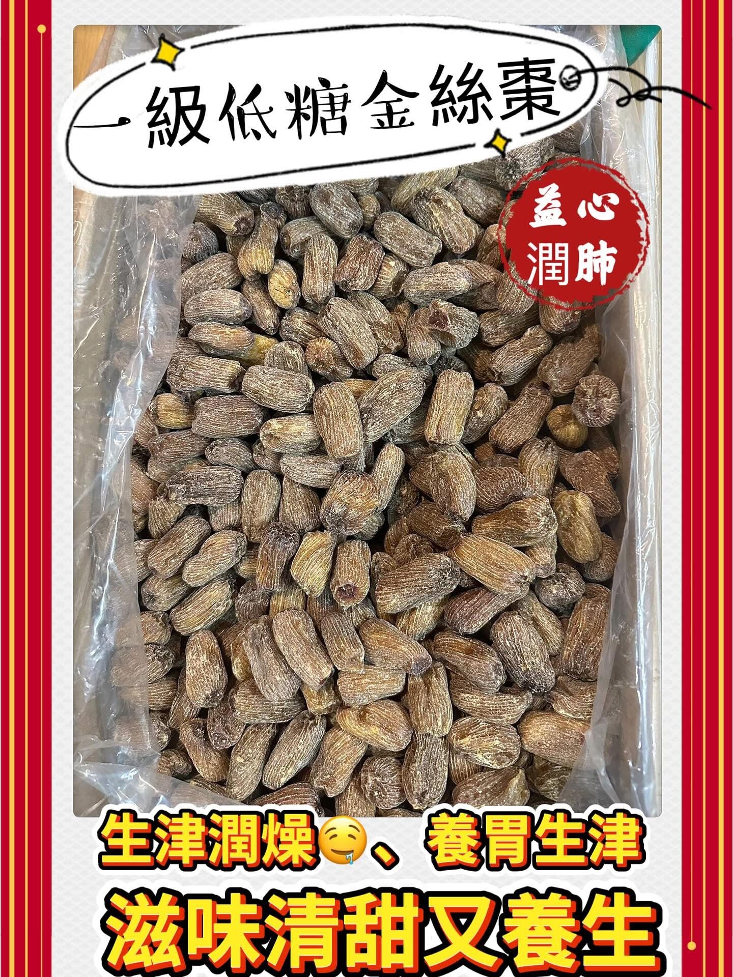 低糖金絲棗 (2磅)