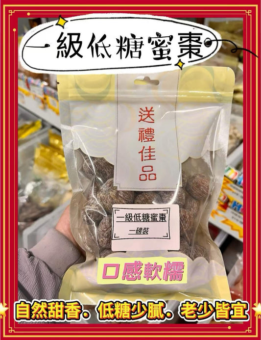 一級低糖蜜棗 (2磅)