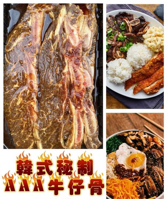 AAA韓式秘制牛仔骨 (2磅)