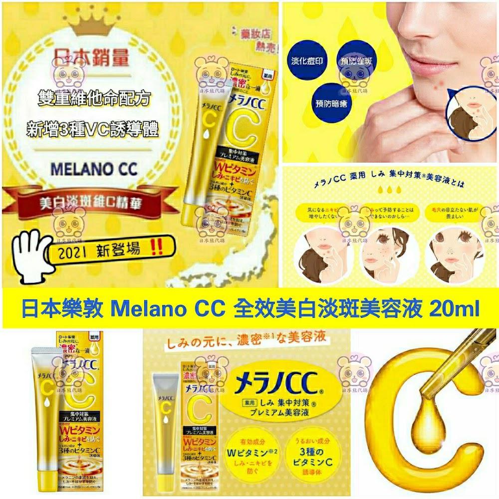 第二代新款 | 日本 樂敦CC美容液 20ml