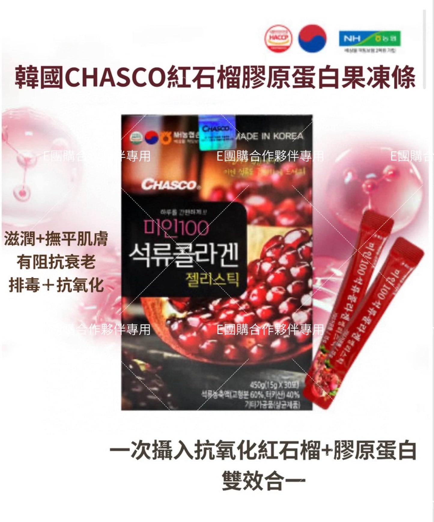 Korea CHASCO Pomegranate Collagen Jelly Strips 1 box of 30 strips x 15g