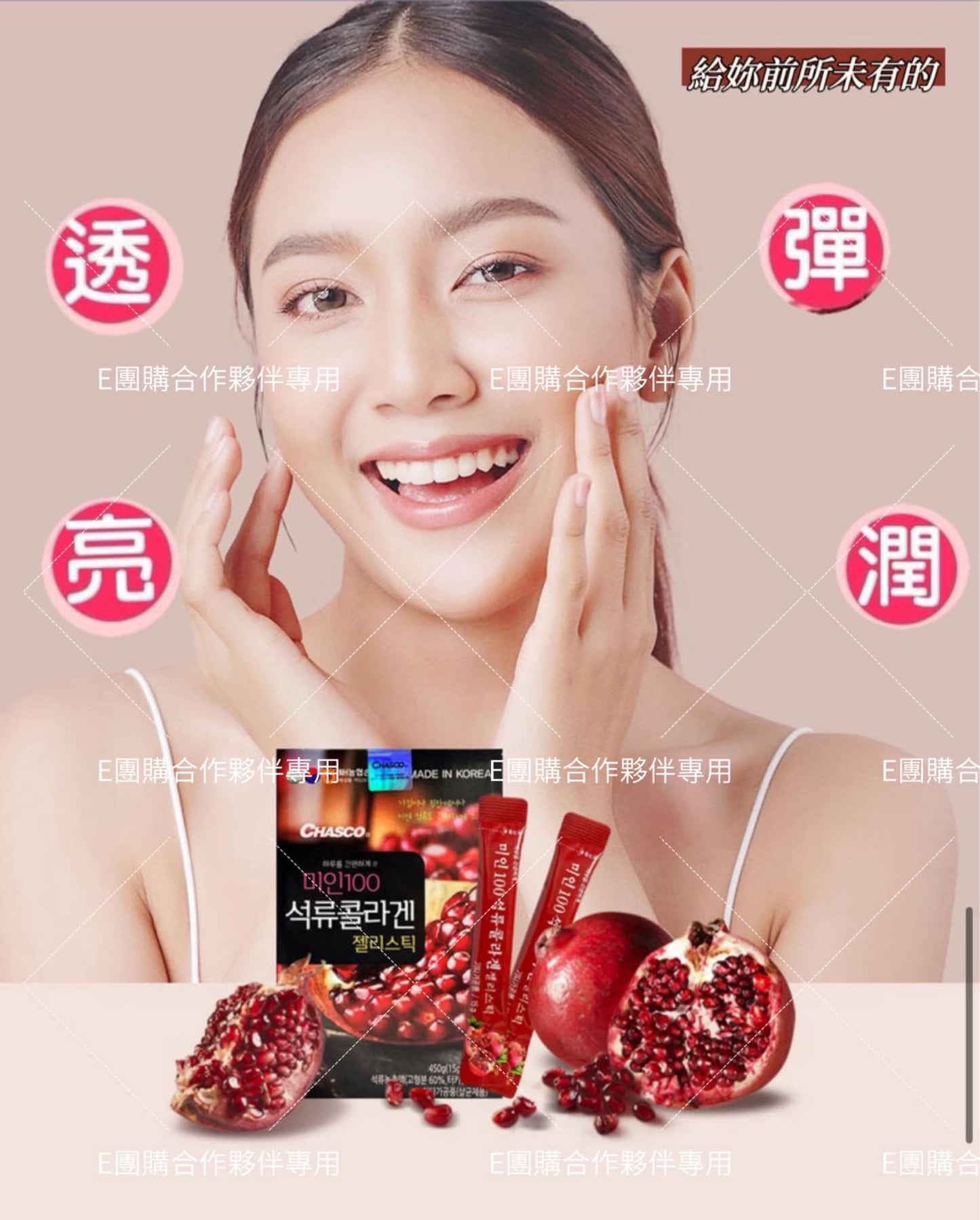 Korea CHASCO Pomegranate Collagen Jelly Strips 1 box of 30 strips x 15g