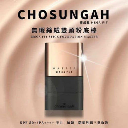 韓國 CHOSUNGAH MEGA FIT 升級版無瑕雙頭粉底棒 SPF50+
