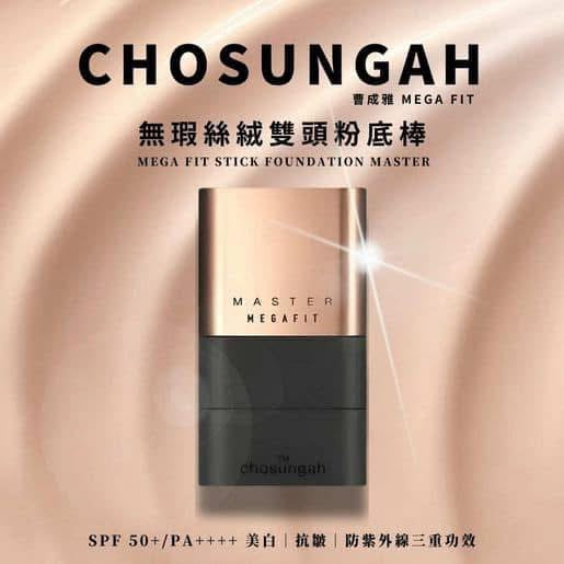 韓國 CHOSUNGAH MEGA FIT 升級版無瑕雙頭粉底棒 SPF50+
