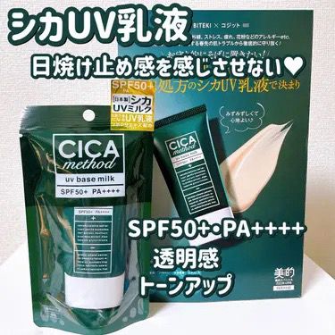 日本製CICA 積雪草消炎祛痘防曬乳40g SPF 50 PA +++++