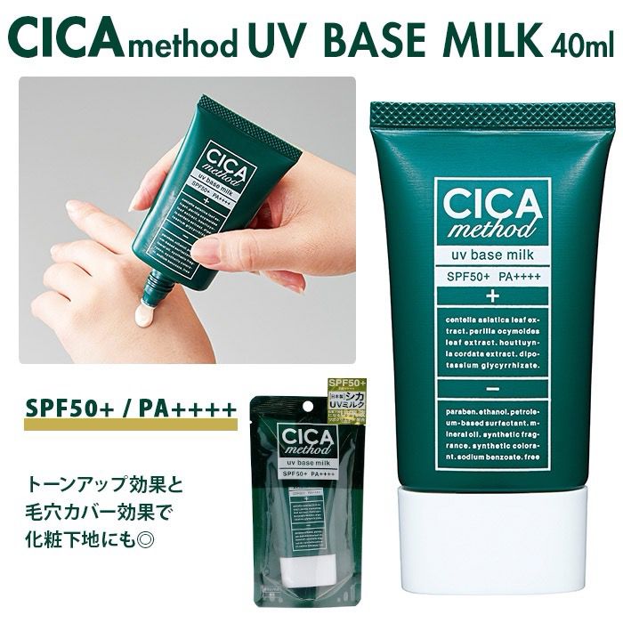 Made in Japan, CICA Centella Asiatica Anti-Inflammatory and Anti-Acne Sunscreen 40g SPF 50 PA +++++