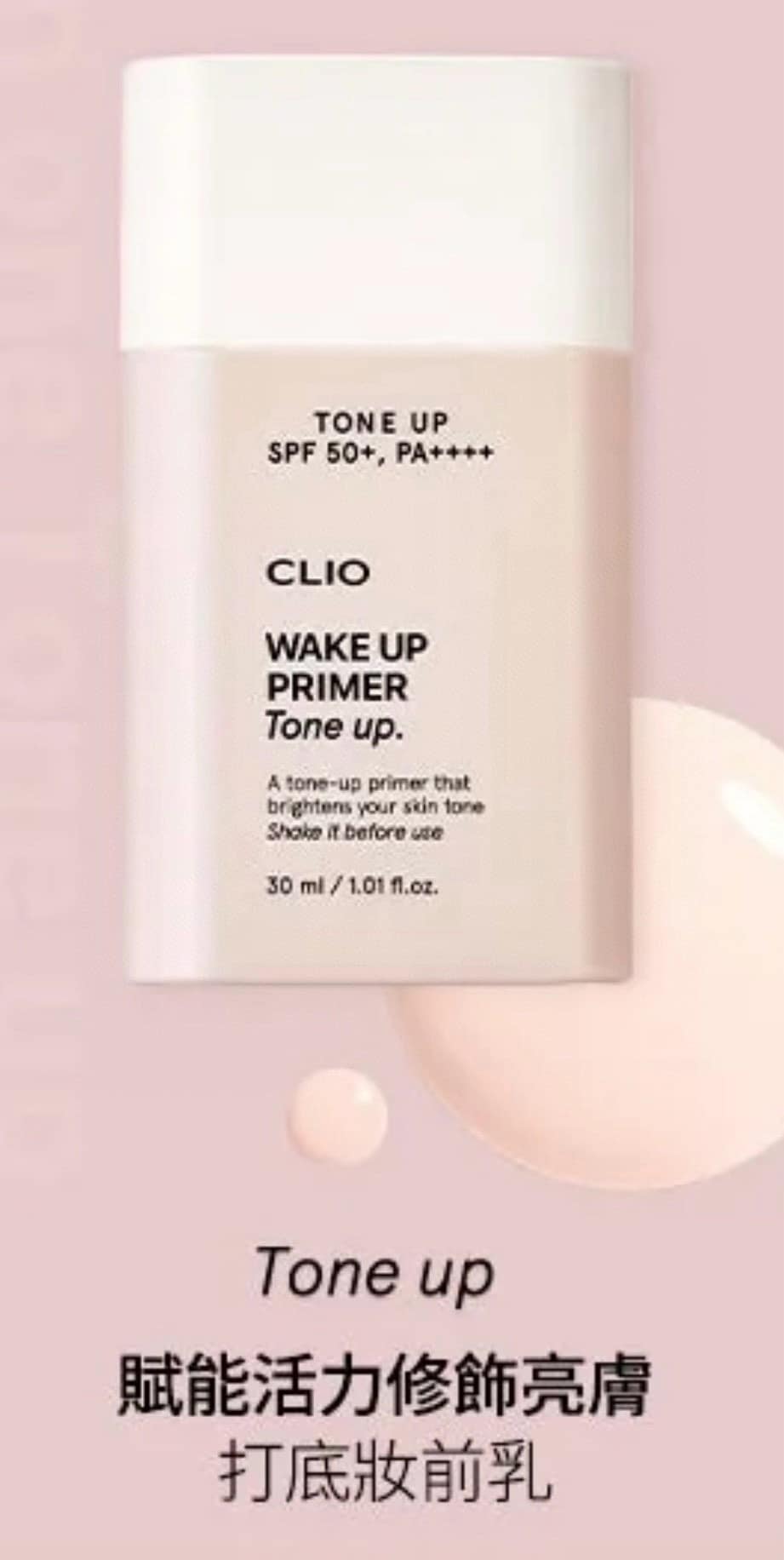 韓國 CLIO 多合一修飾煥顏亮膚妝前乳 ｜ 素養霜SPF50+ PA++++