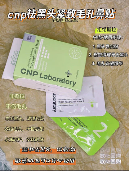 韓國 CNP Laboratory 粉刺分手極凈鼻膜