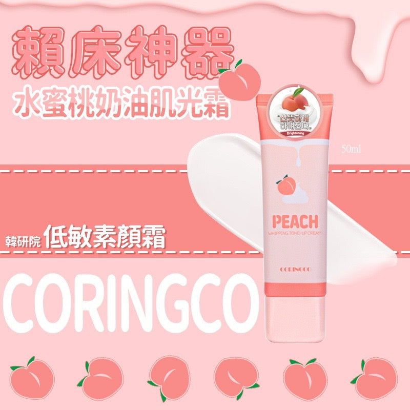 CORINGCO水蜜桃奶油肌素顏霜50ml (2支)