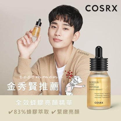 韓國 COSRX 全效蜂膠亮顏精華 30ml