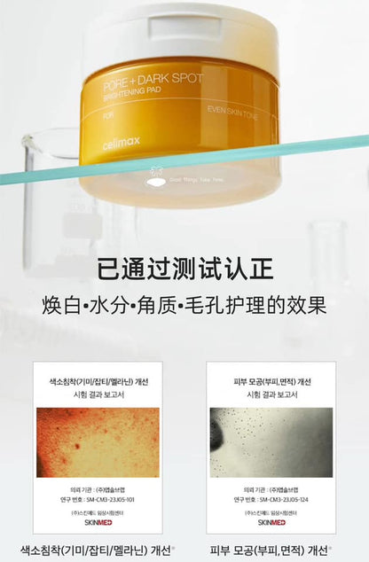 韓流爆品 韓國 Celimax 透亮煥白淡斑棉片100ml / 40pads