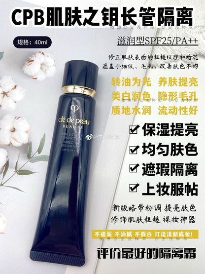 Clé de Peau Beauté CPB 妝前隔離霜 37ml